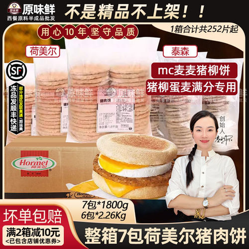 猪柳蛋汉堡同款猪肉饼7包12.6kg