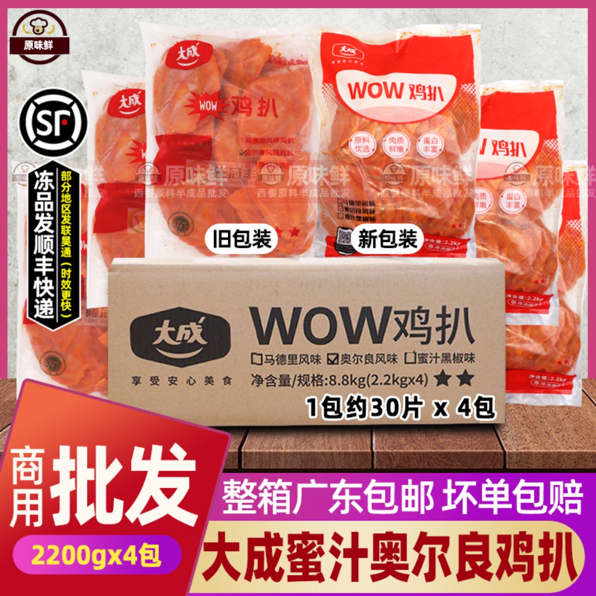 整箱大成wow鸡扒奥尔良鸡排冷冻三明治鸡胸肉鸡排饭2.2kg*4袋包邮-封面