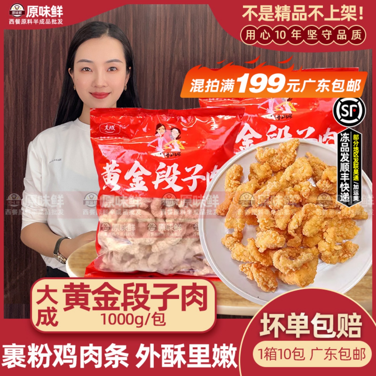 大成黄金段子肉鸡肉小酥肉