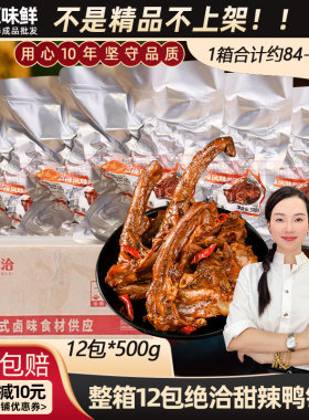 精武整箱半成品即食500g鸭骨架