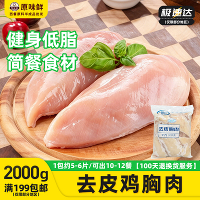 冷冻新鲜健身代餐商用2kg鸡大胸