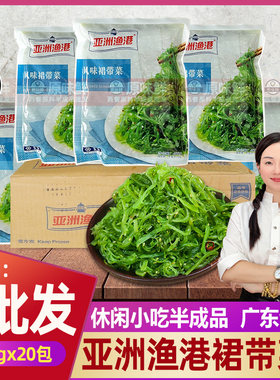 裙带菜解冻即食海藻商用20包8kg