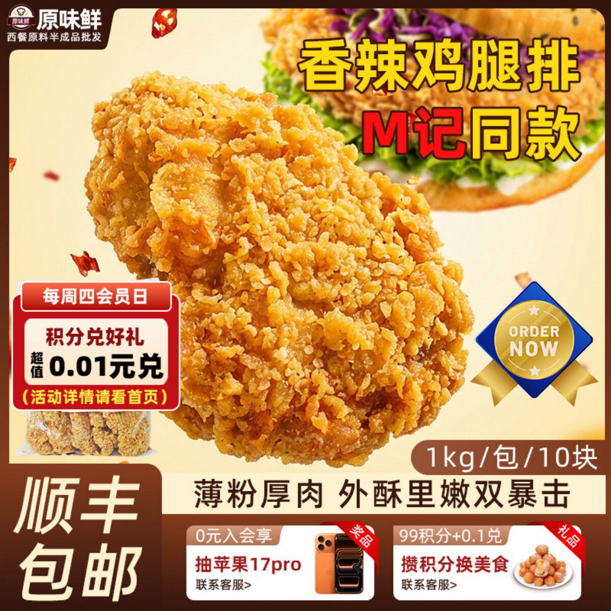 【包邮尝鲜】香辣鸡腿排汉堡半成品食材汉堡专用鸡排香辣鸡腿堡肉
