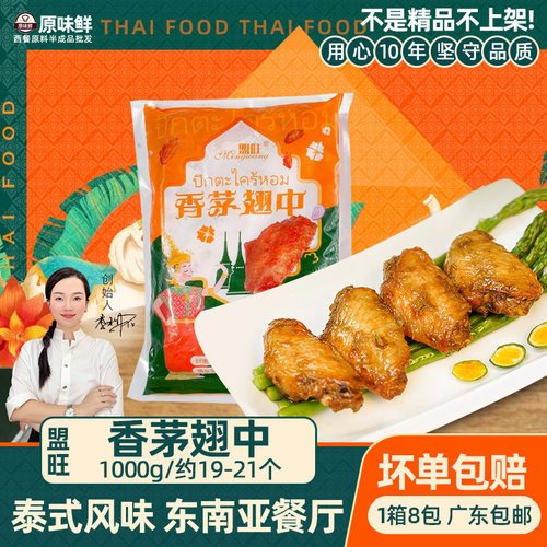 盟旺香茅翅中冷泰式香茅鸡翅1kg