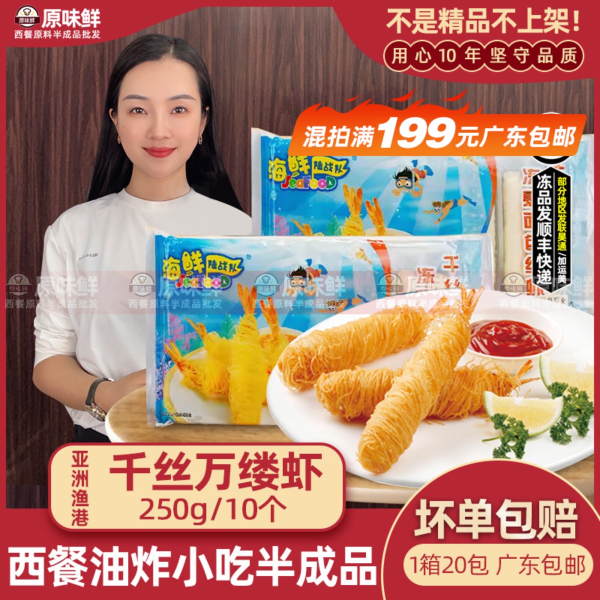 亚洲渔港海鲜千丝万缕虾250g10个