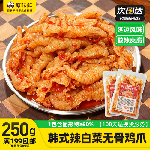 玖圆圆辣白菜味脱骨鸡爪延边风味