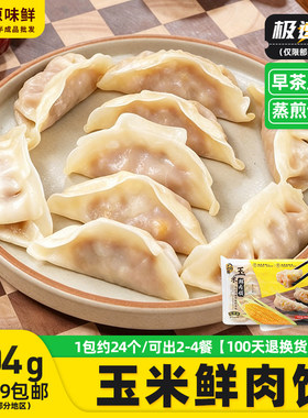 入口玉米鲜肉冷冻早餐点心