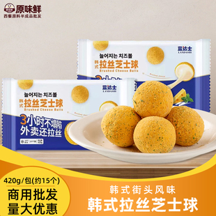 【尝鲜推荐】蓝达士韩式拉丝芝士球黄金爆浆芝士球油炸小吃半成品