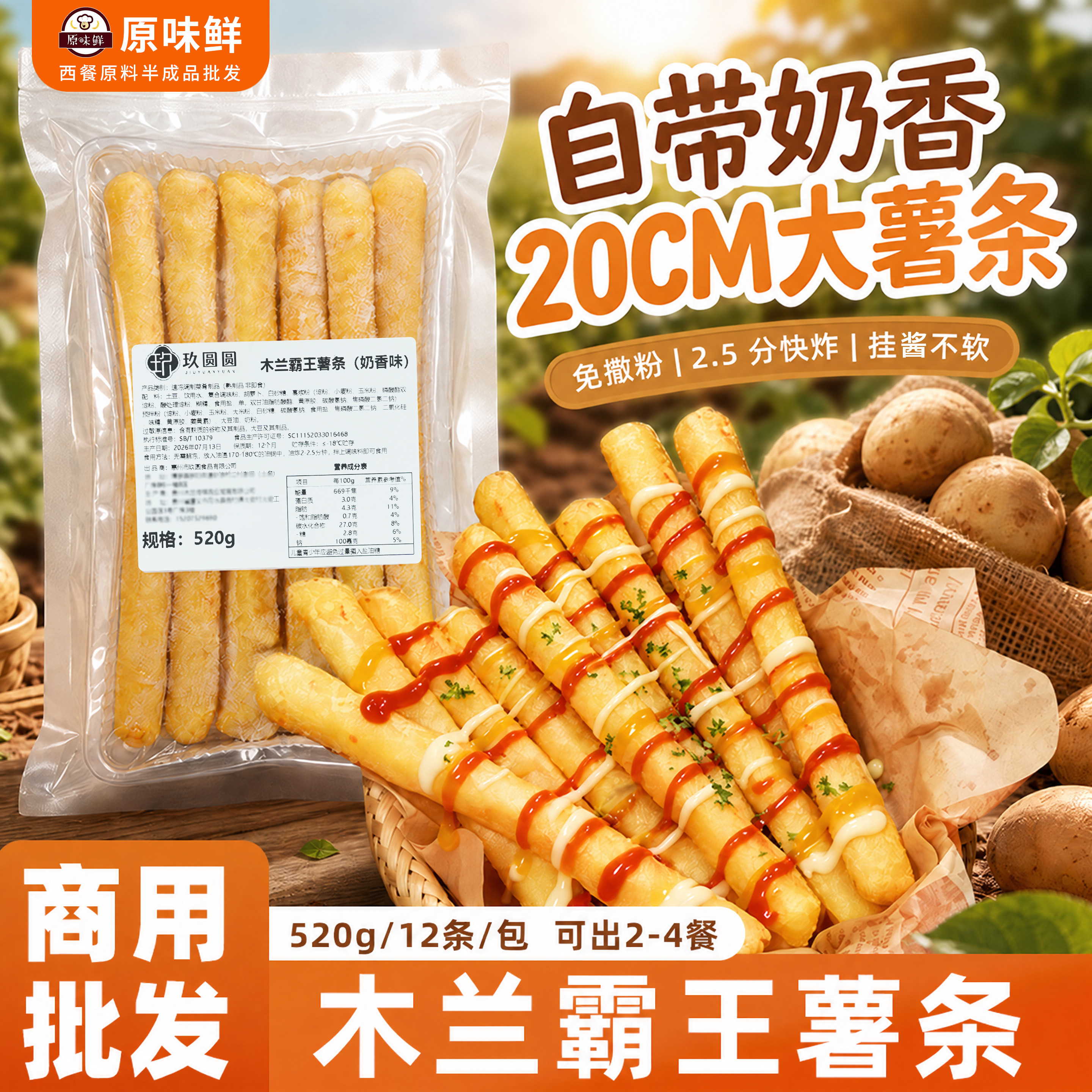 包邮520g玖圆圆木兰传奇霸王炸薯条肉酱大粗薯半成品商用批发冷冻