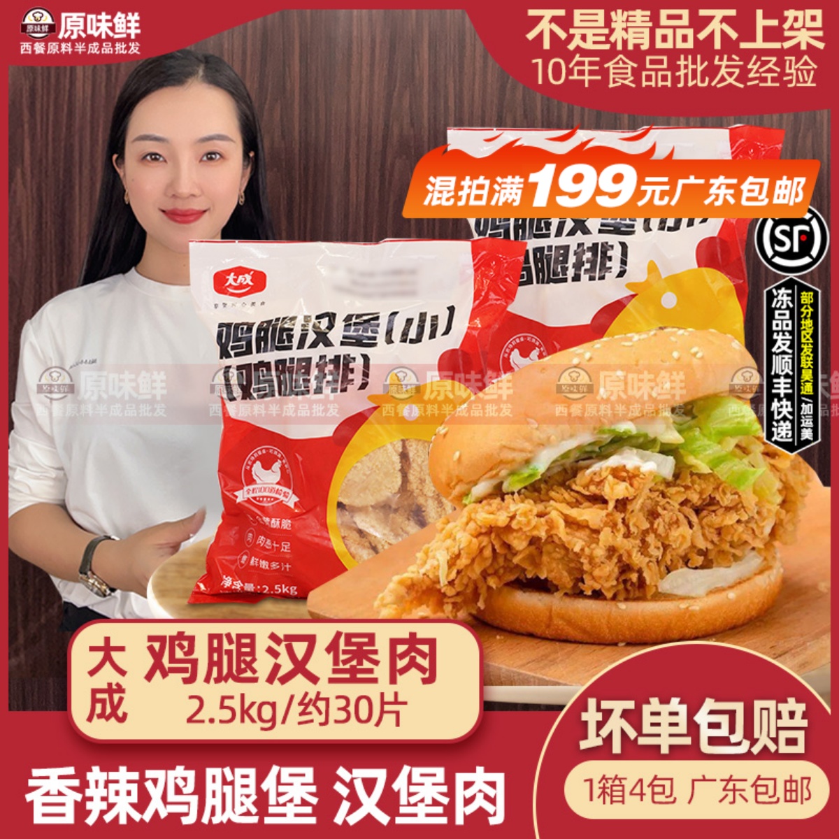 大成香辣鸡腿汉堡肉2.5kg30片