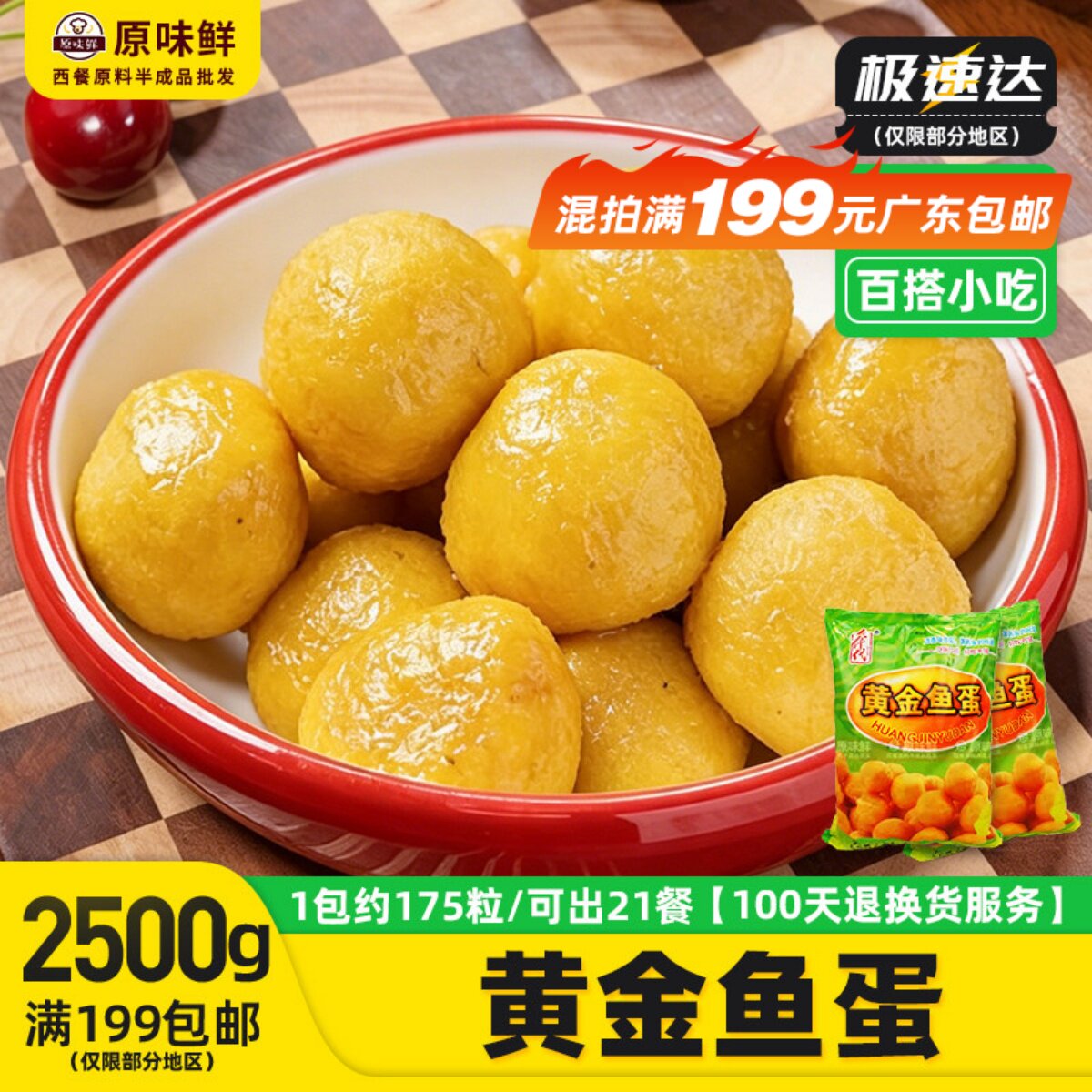 久仟代黄金鱼蛋港式小吃冷冻半成品咖喱鱼蛋鱼丸关东煮商用2.5kg