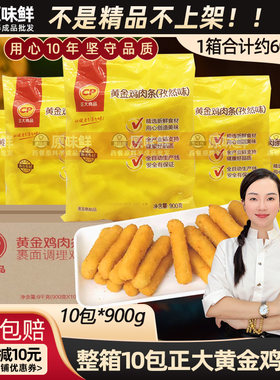 正大黄金鸡条孜然味无骨鸡柳
