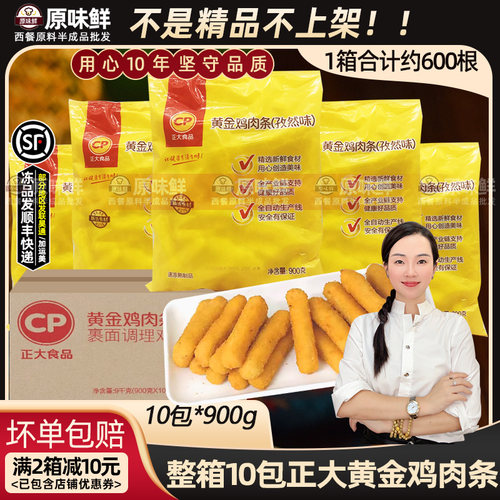 正大黄金鸡条孜然味无骨鸡柳