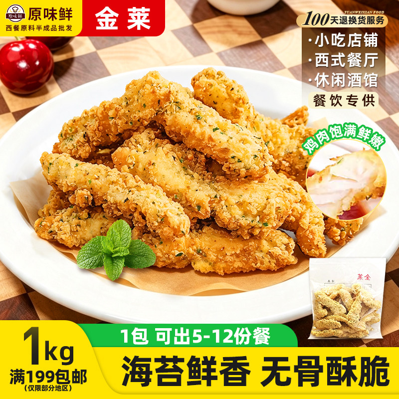 海苔鸡柳条西餐油炸小吃商用1kg图片