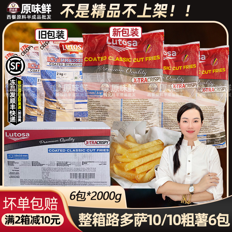 整箱路多萨10/10裹粉粗薯条半成品商用3/8大薯条带盐冷冻2kg*6包 粮油调味/速食/干货/烘焙 速冻薯条/薯饼 原图主图