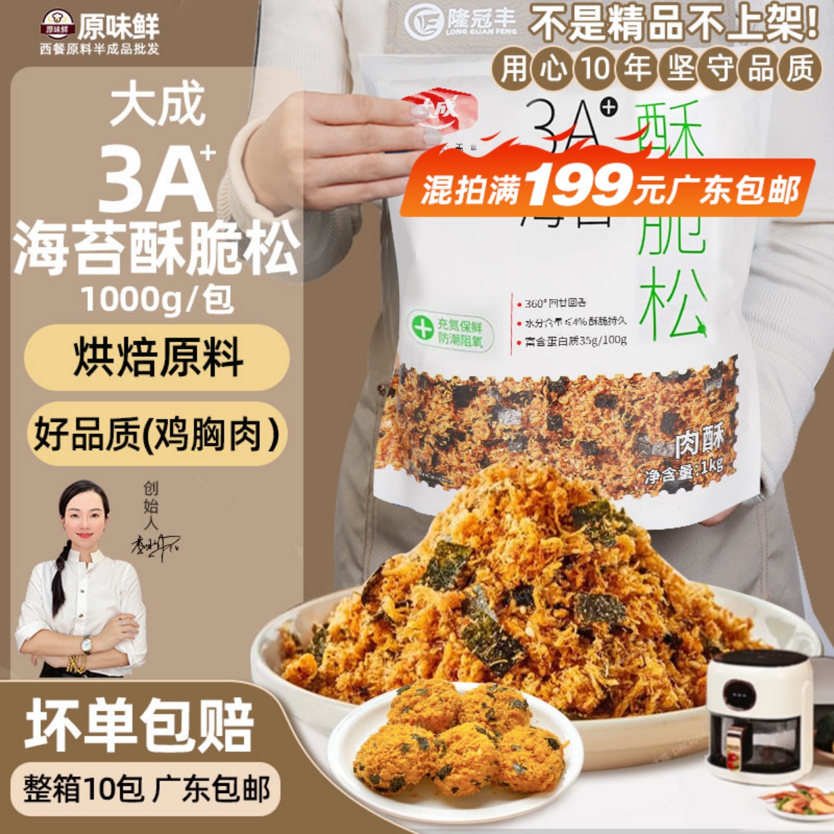 大成3A海苔脆肉松小贝烘焙用