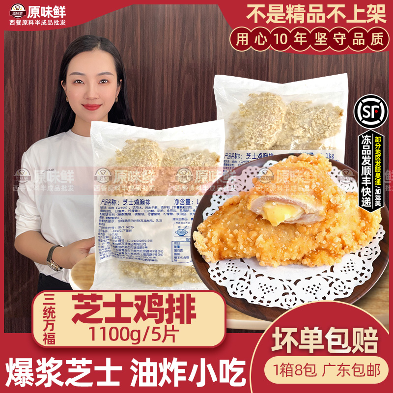 三统万福夹心5片爆浆鸡排8包包邮
