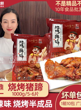 鼎一烧烤猪蹄冷冻半成品开边香辣