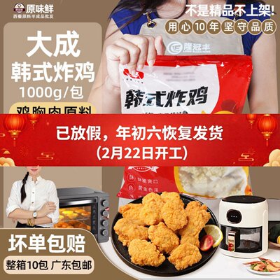 韩式炸鸡原味鸡块油炸小吃