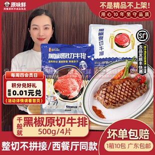 千般就黑椒牛排原切西冷牛排冷冻雪花牛扒西餐快餐商用500g4片