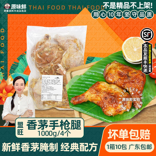 泰式美食香茅手枪腿个大鲜嫩多汁