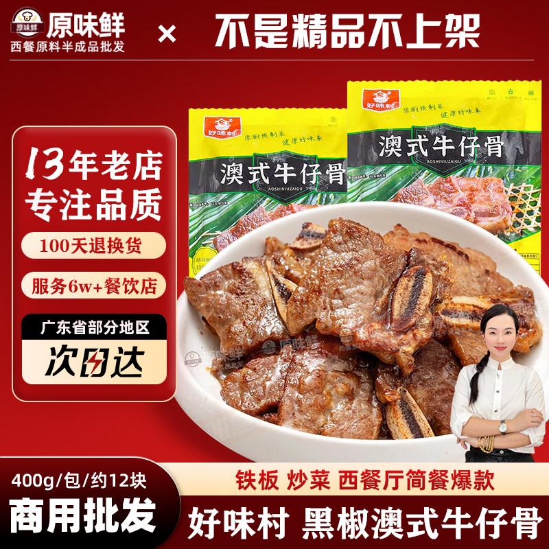 澳式牛仔骨黑椒牛排商用400g图片