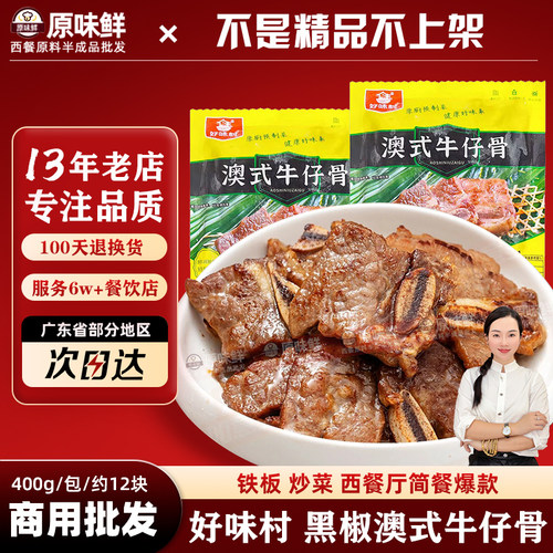澳式牛仔骨黑椒牛排商用400g