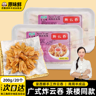 蒙西娜炸云吞猪肉馄饨广式油炸云吞饺子小吃冷冻半成品商用200g