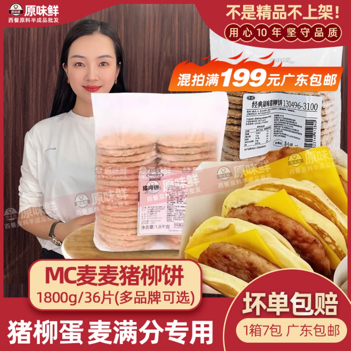 荷美尔猪肉饼汉堡肉商用1.8kg