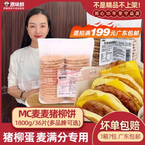 荷美尔猪肉饼汉堡肉商用1.8kg