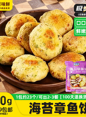 纳香海章鱼饼海苔味口口章鱼肉