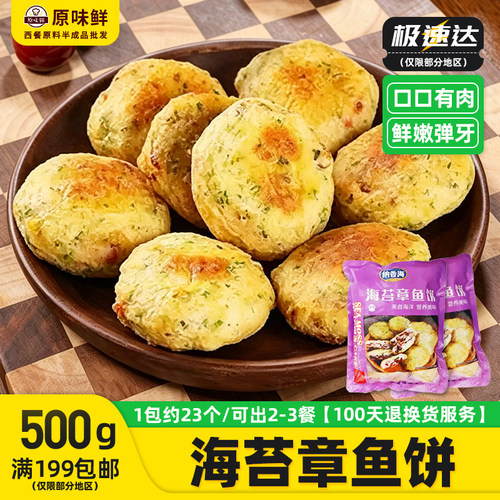 纳香海章鱼饼海苔味口口章鱼肉