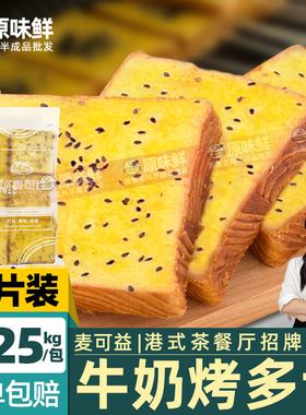 麦可益牛奶黄油烤多士冷冻面包片早餐全麦手工三明治奶香吐司面包