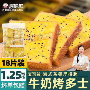 麦可益牛奶黄油烤多士冷冻面包片早餐全麦手工三明治奶香吐司面包