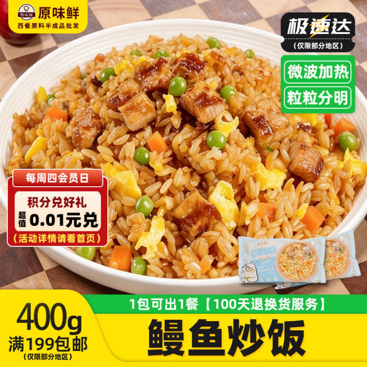 1包400g米达屋蒲烧鳗鱼炒饭预制半成品懒人微波炉加热速食米饭