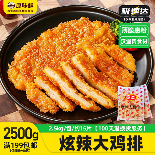 泰森炫辣大鸡排汉堡专用半成品