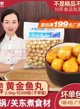浩洋黄金鱼蛋5斤装冷冻鱼丸香港鱼蛋不配咖喱酱火锅肉丸关东煮