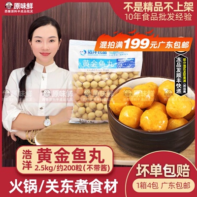 冷冻香港关东煮黄金鱼蛋