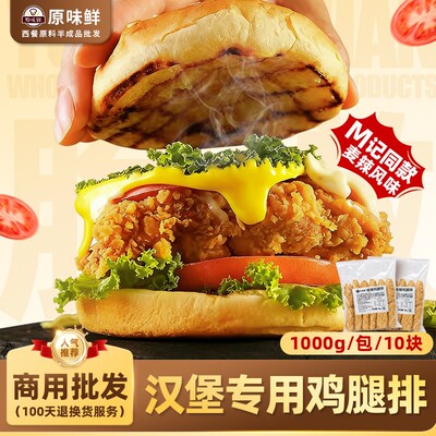 香辣鸡腿排半成品汉堡专用鸡腿肉