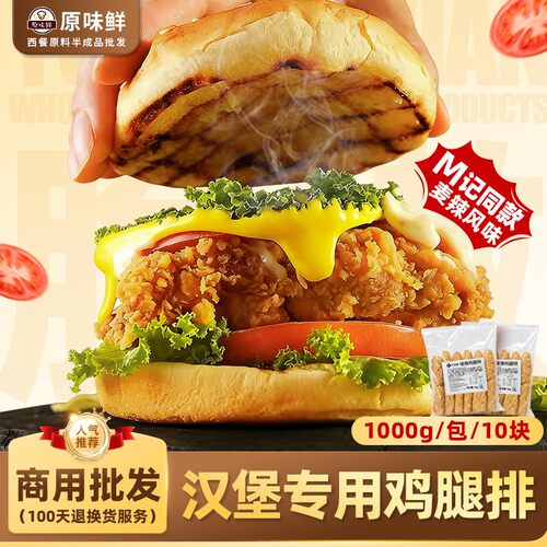 香辣鸡腿排半成品汉堡专用鸡腿肉