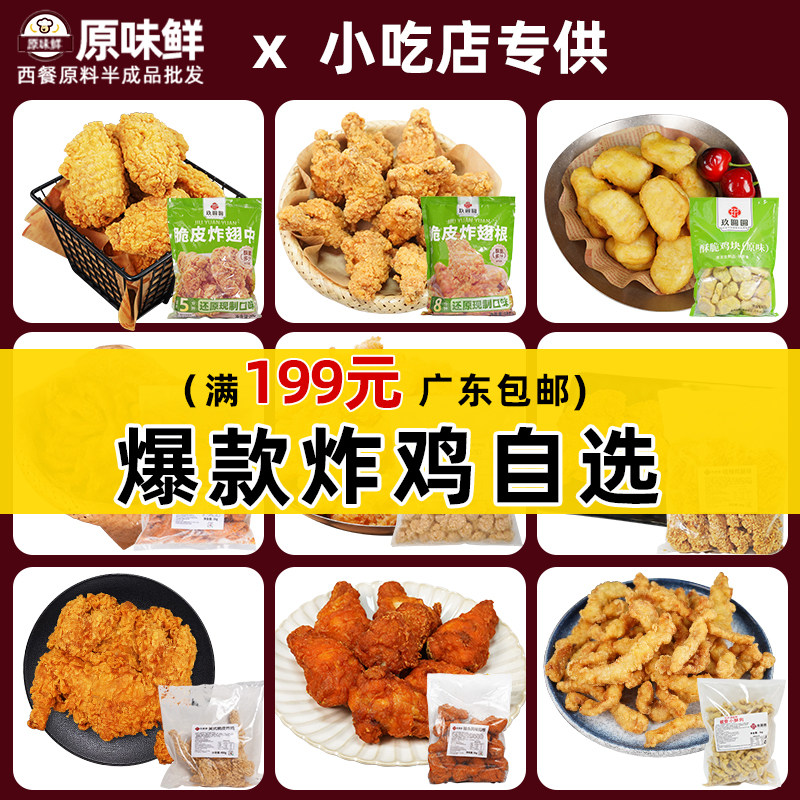 玖圆圆汉堡专用鸡排炸鸡块炸货小吃鸡翅根空气炸锅食品炸鸡半成品