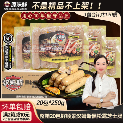 商用黑松露芝士肠冷冻半成品