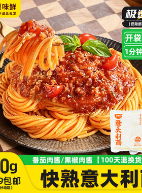 湾仔岛意大利面30包配黑椒牛肉酱