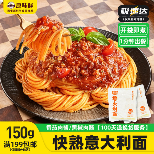 湾仔岛意大利面30包配黑椒牛肉酱