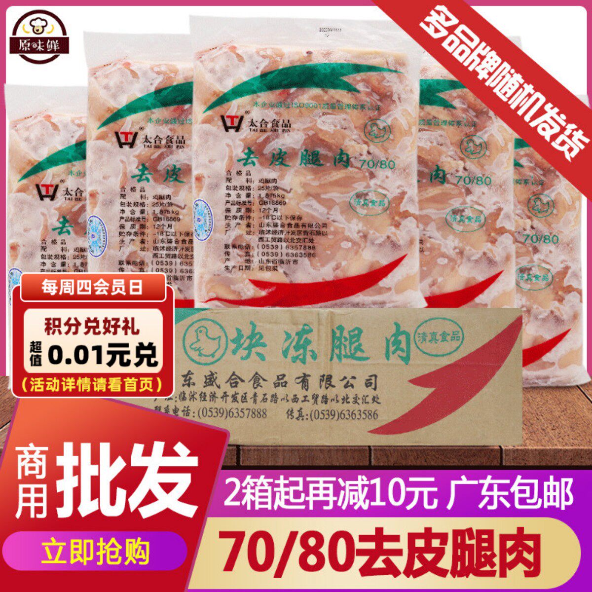 整箱鸡腿肉 去皮去骨腿肉7080腿肉汉堡肉冷冻生肉1.875kg约25块*6