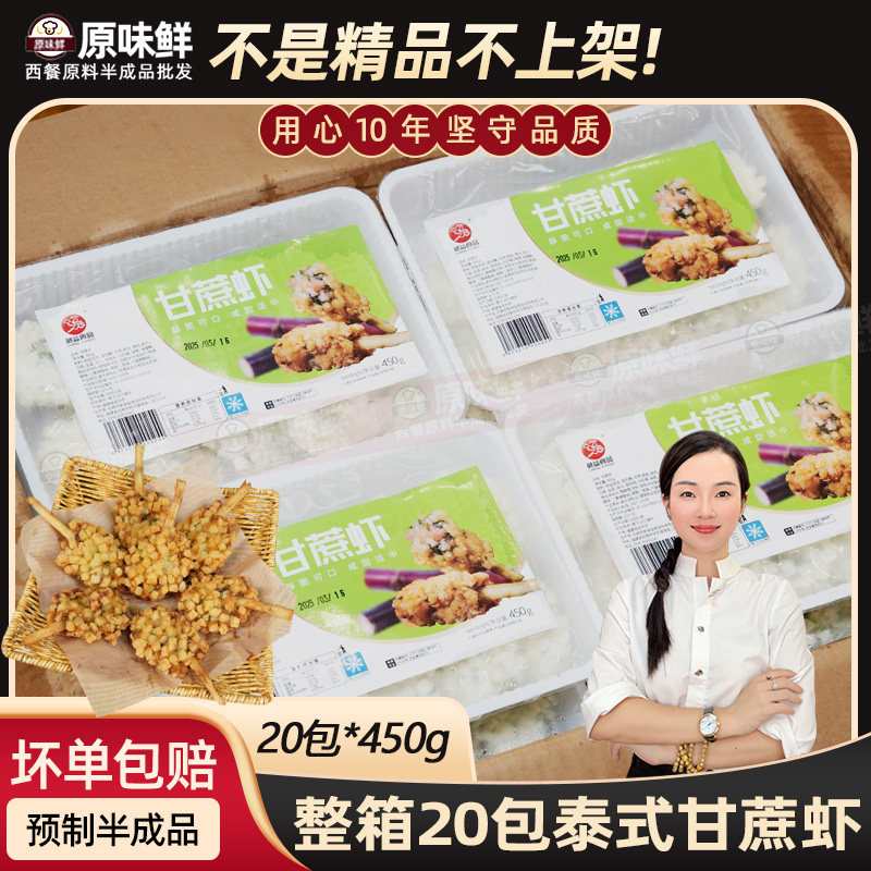整箱昶益甘蔗虾棒200个油炸小吃商用冷冻半成品9kg东南亚特色美食