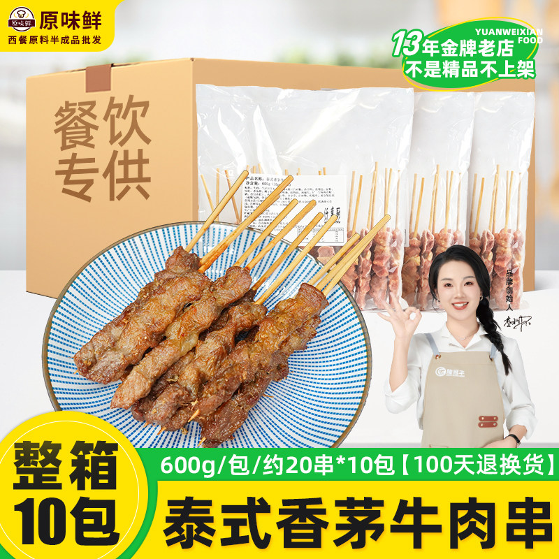 仟惠厨香茅牛肉串泰式烤串商用