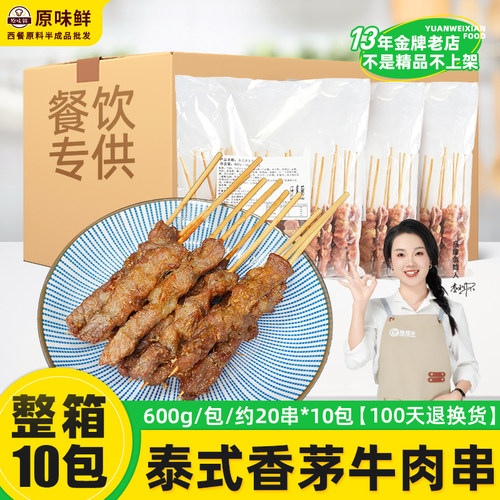 仟惠厨香茅牛肉串泰式烤串商用