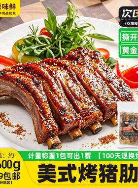 高端餐厅专供荷美尔美式烤猪肋排