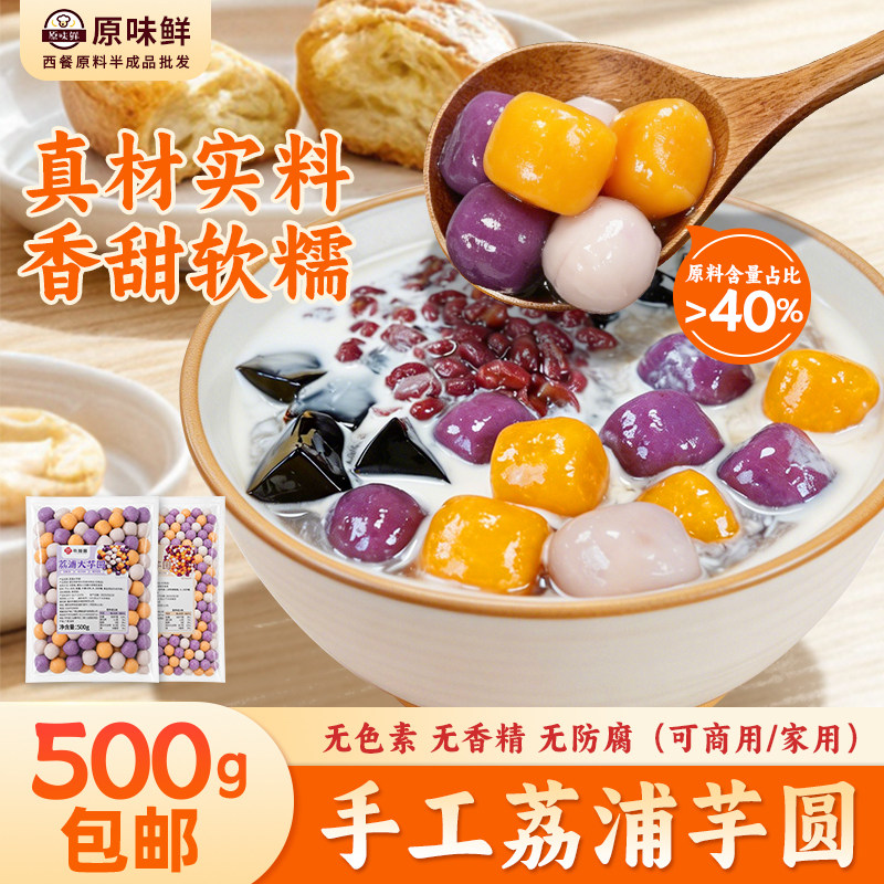 包邮玖圆圆三色芋圆鲜芋仙冷冻半成品奶茶店甜品店烧仙草配料500g